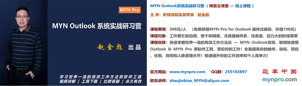 MYN Pro – 让你工作更高效！